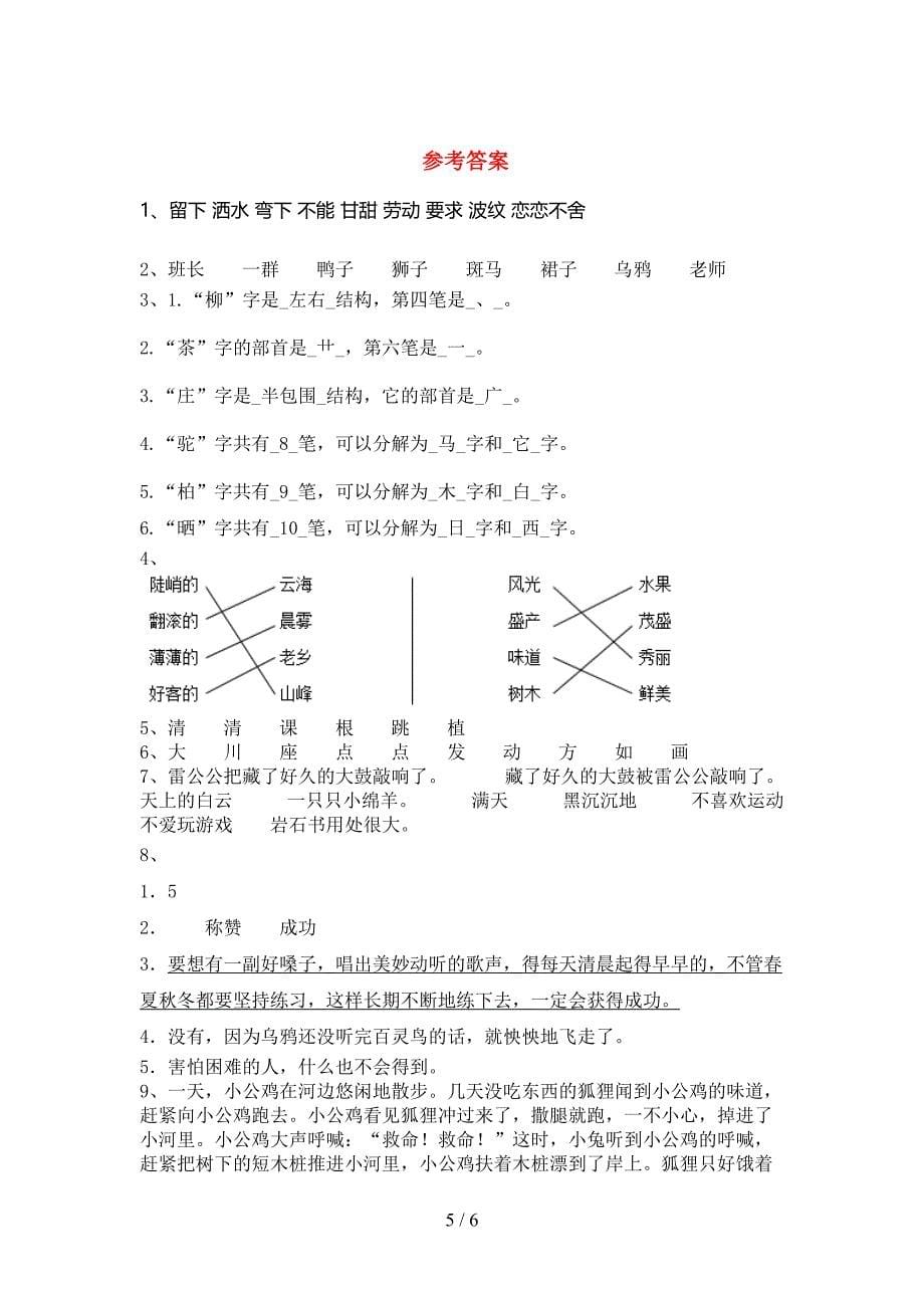 2021—2022年人教版二年级语文上册期中考试卷含答案.doc_第5页