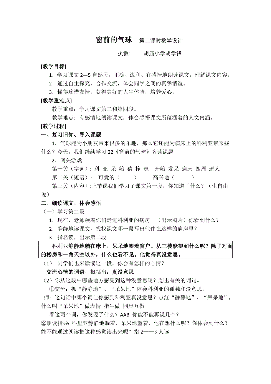 窗前的气球第二课时教学设计及反思.doc_第1页