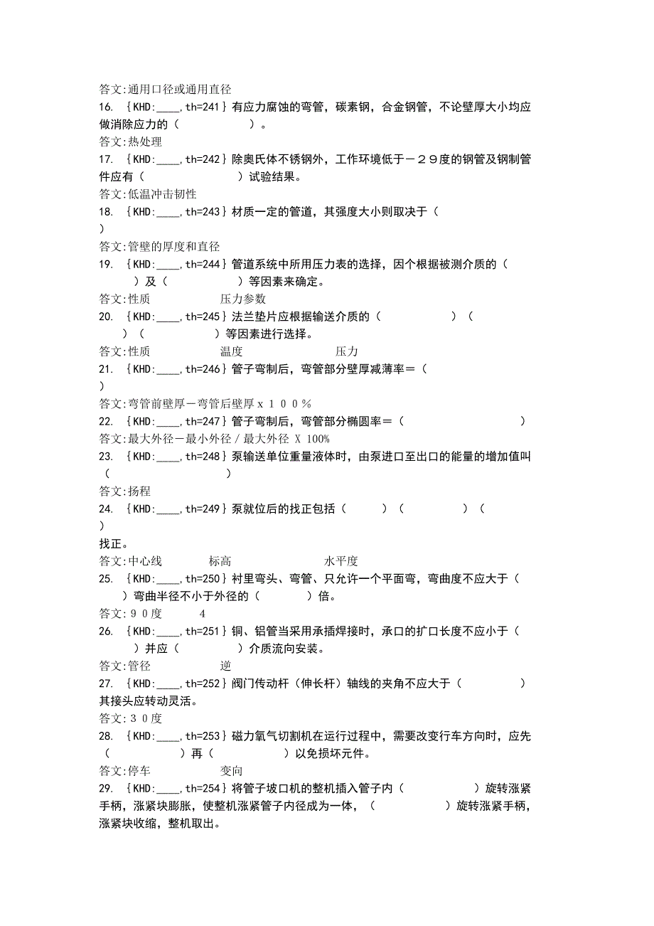 《煤气检修工中级》word版_第2页