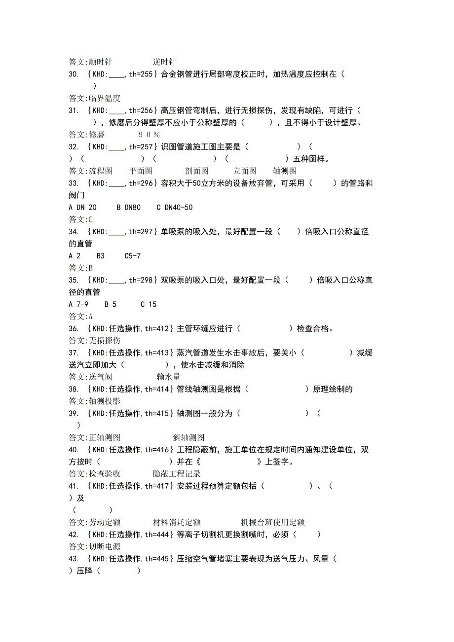 《煤气检修工中级》word版_第3页