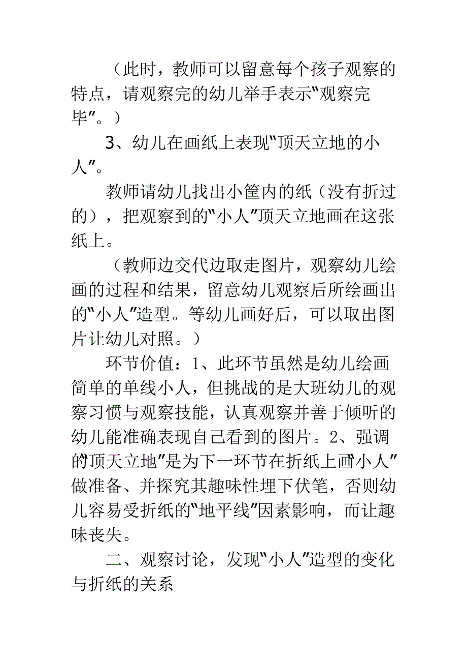 大班哈哈小人_第3页