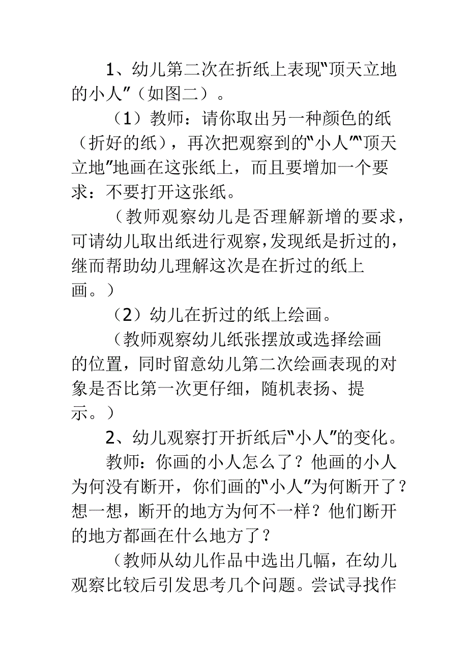 大班哈哈小人_第4页