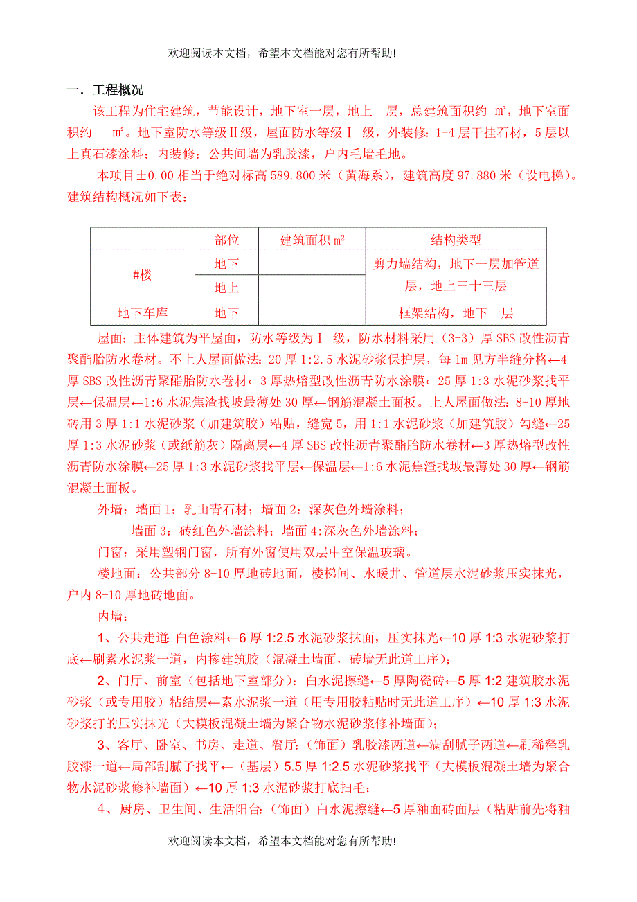 装饰装修工程施工质量监理实施细则培训资料_第2页