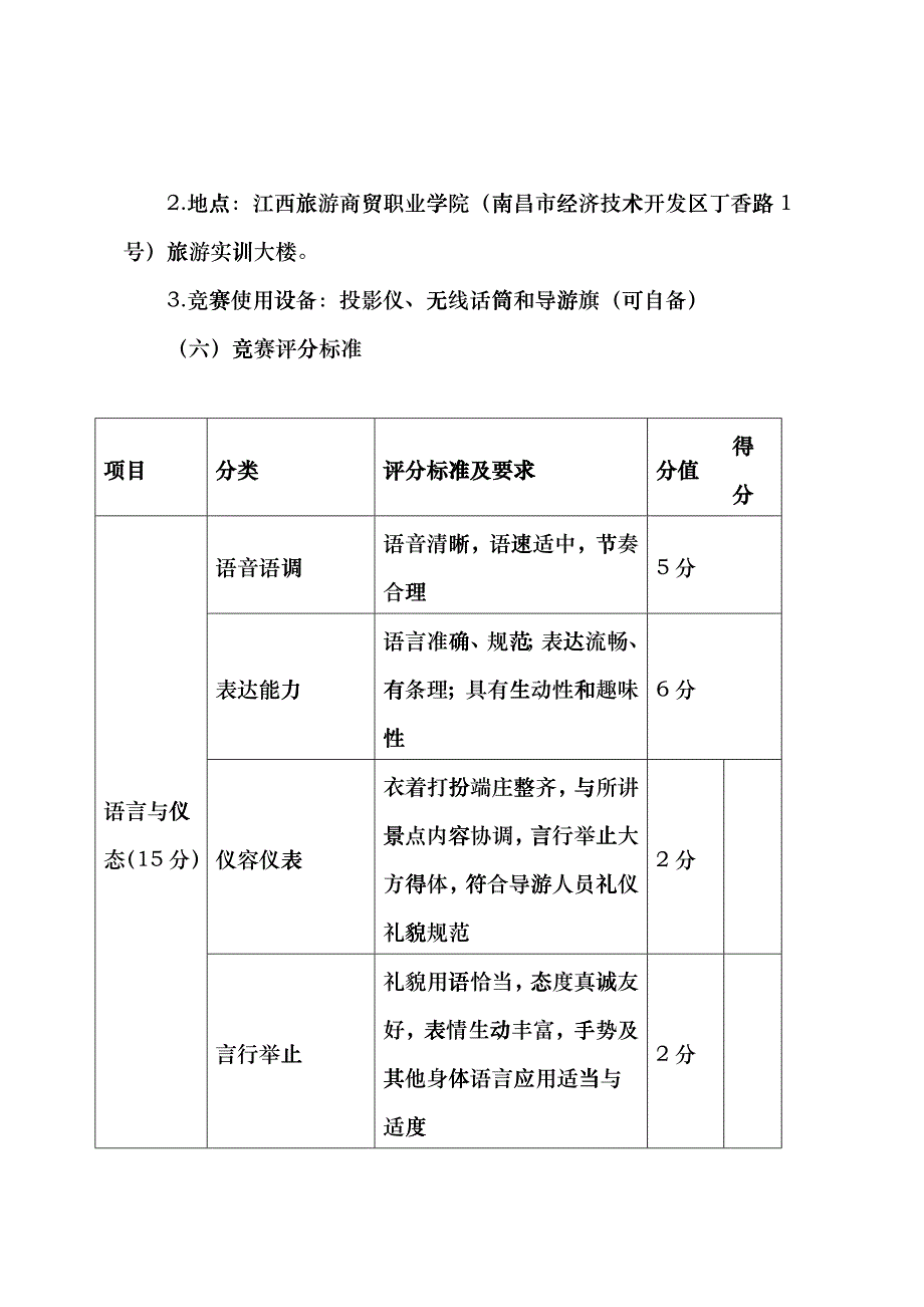 旅游财经类专业技能竞赛方案分析egwc_第3页