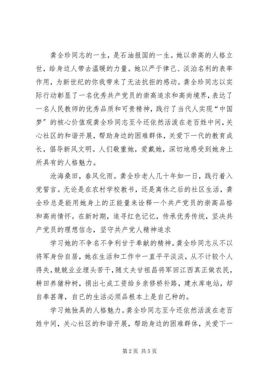 2023年向龚全珍同志学习心得.docx_第2页