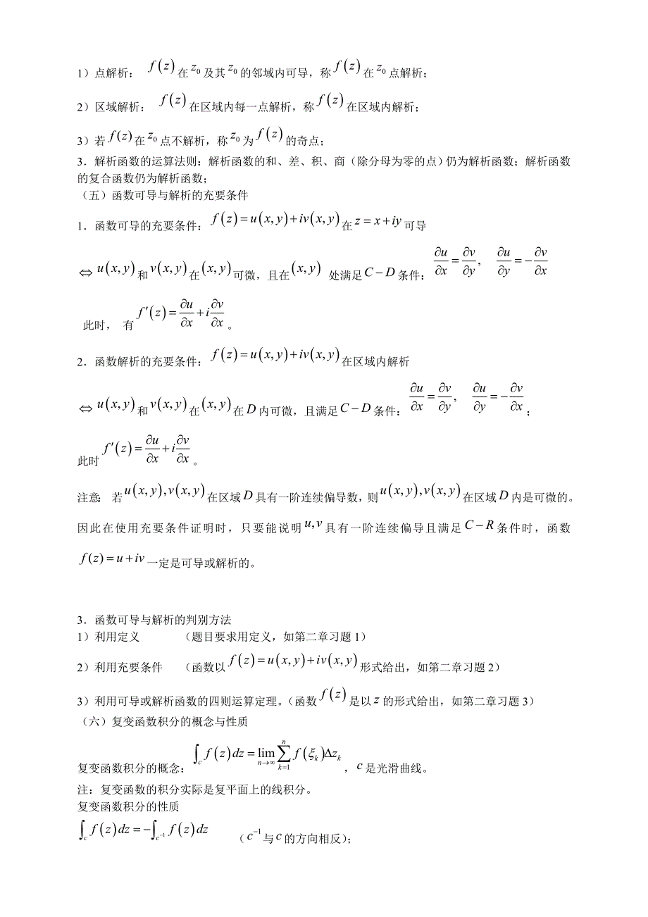 复变函数与积分变换公式汇总_第3页