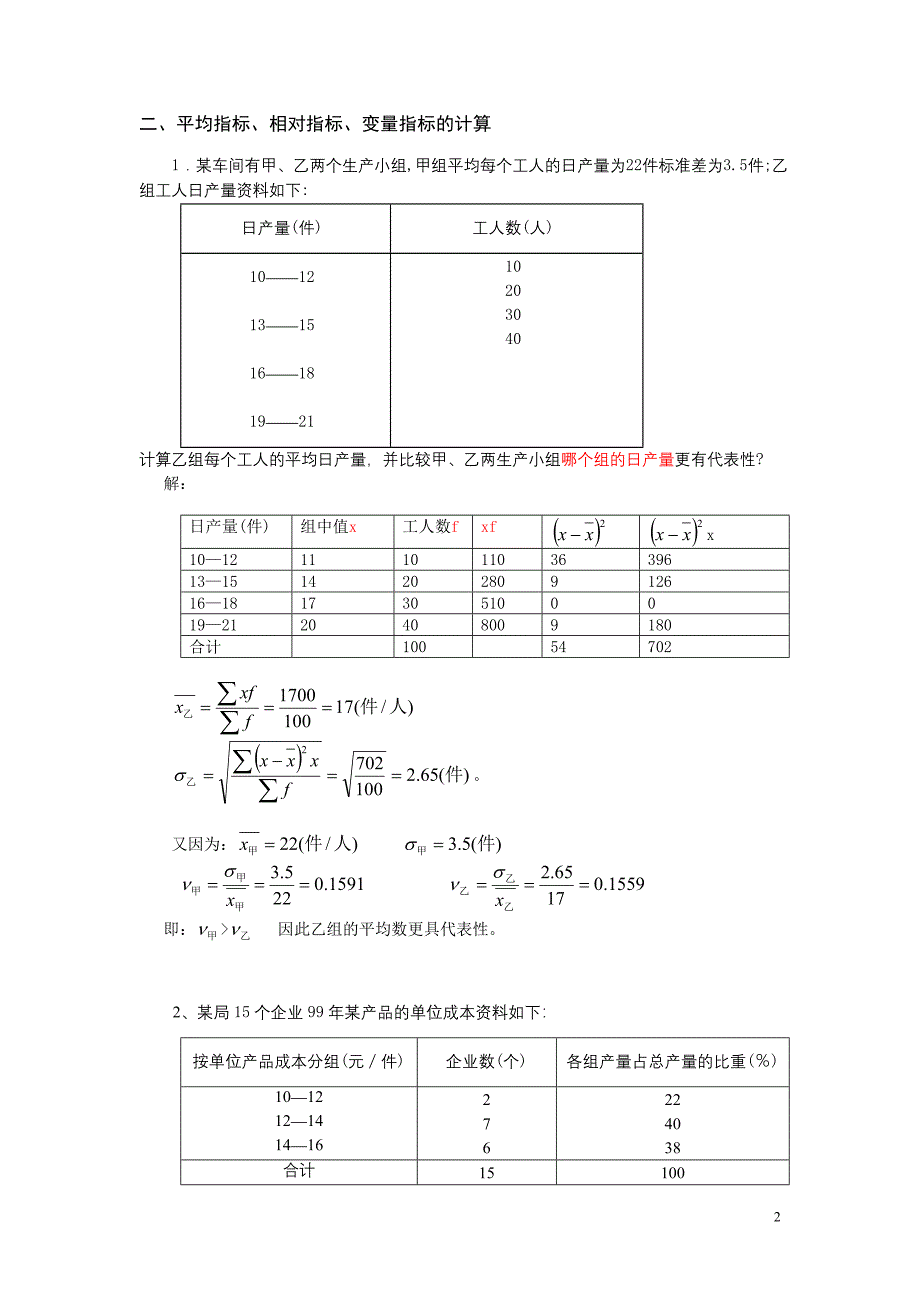 统计学模拟试卷_第2页