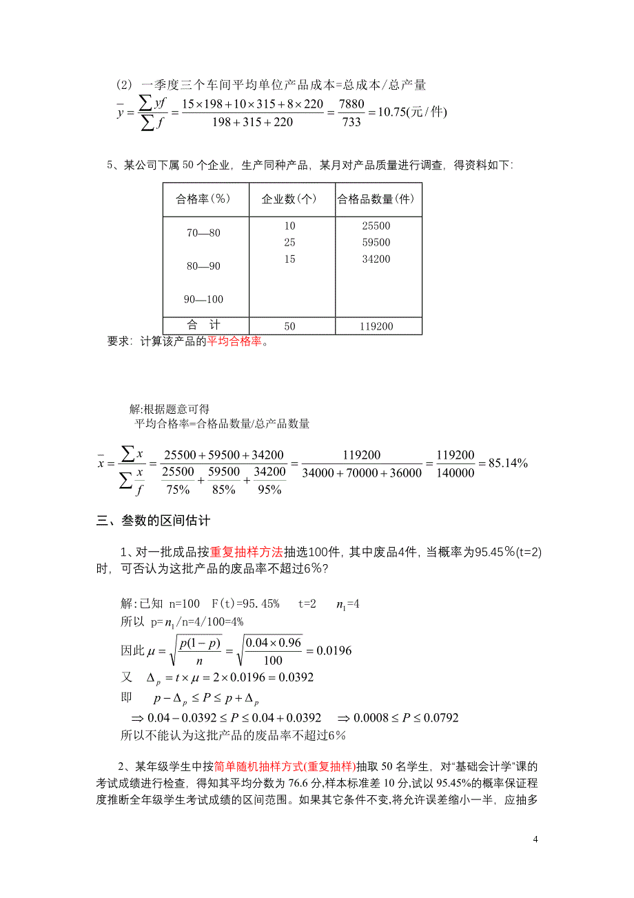 统计学模拟试卷_第4页