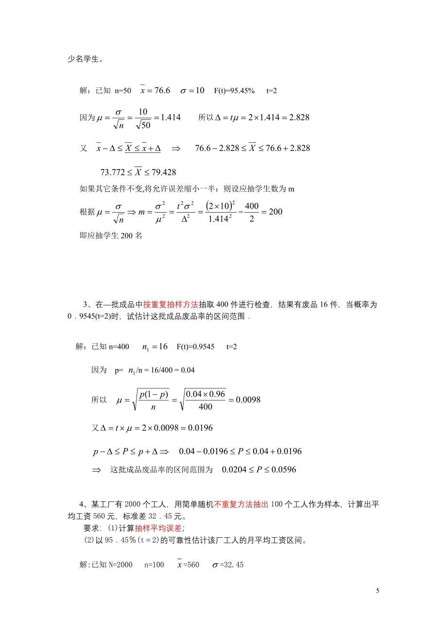 统计学模拟试卷_第5页