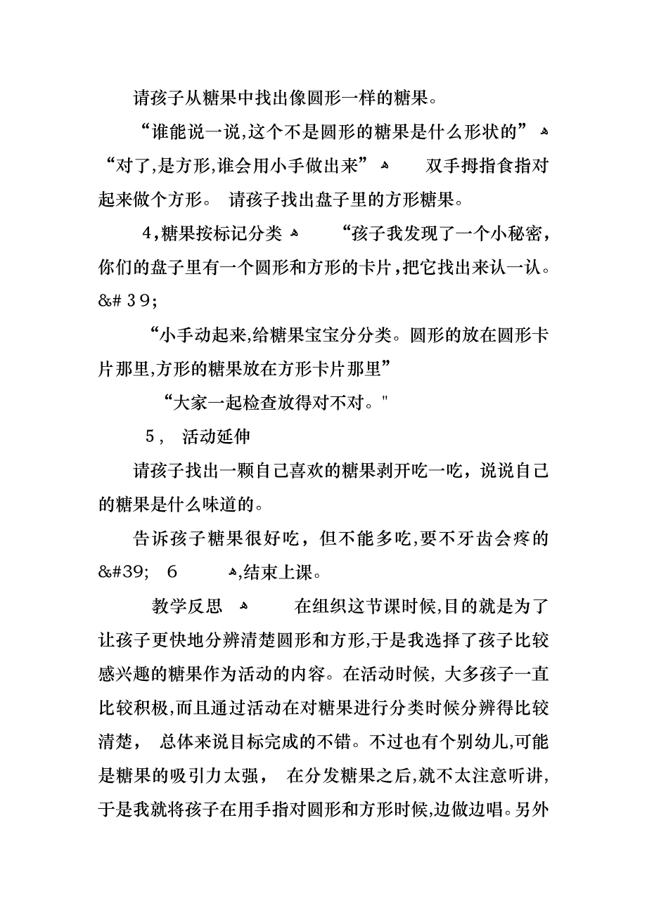 中班综合糖果教案_第4页