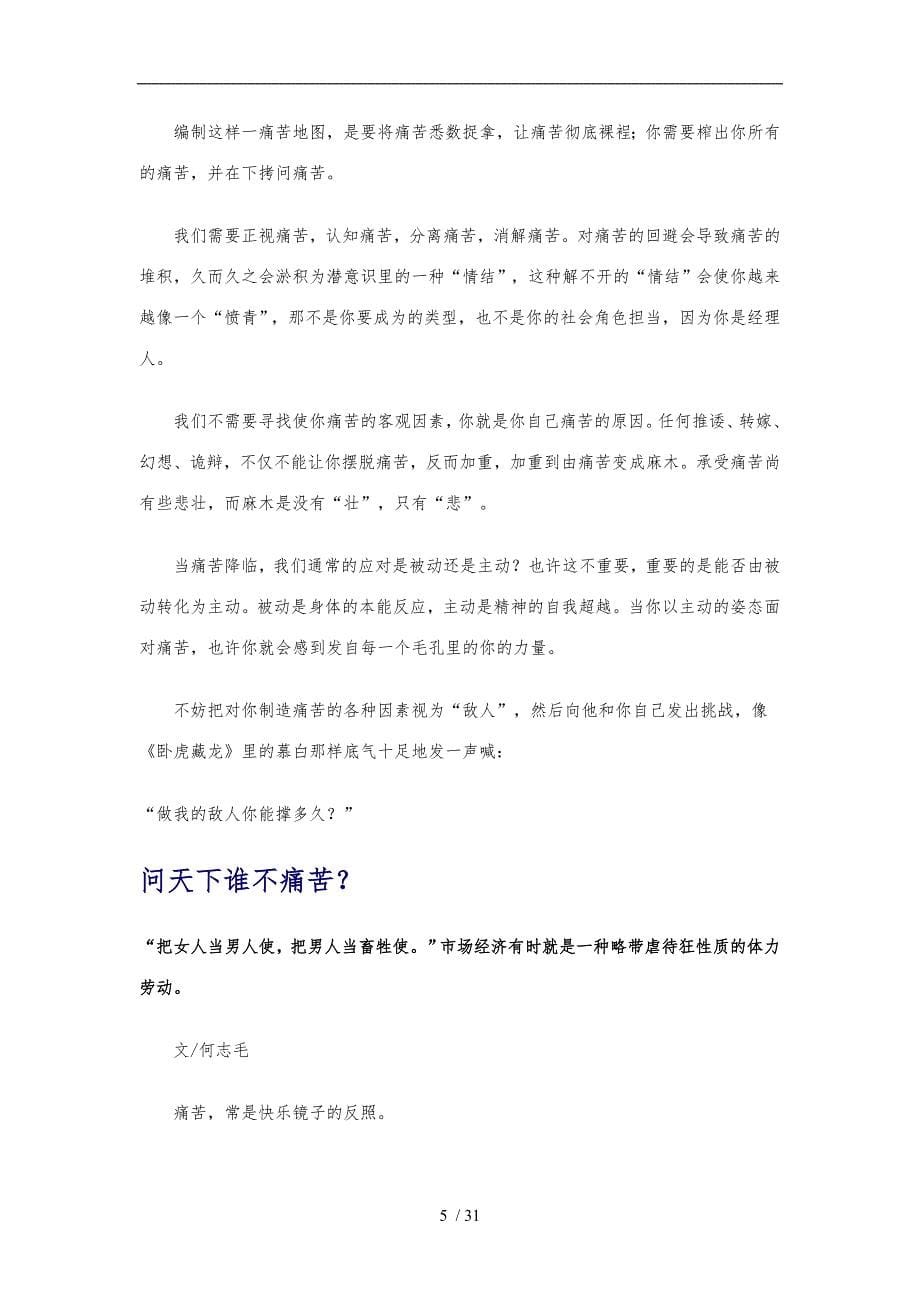 某公司经理人痛苦指数调查_第5页