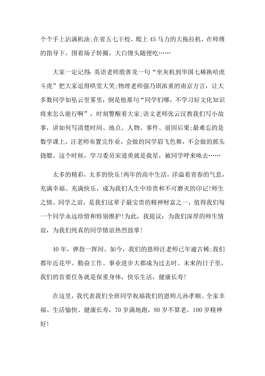 2023年有关高中自我介绍模板5篇_第4页