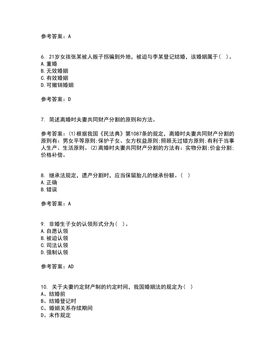 南开大学21春《婚姻家庭与继承法》在线作业二满分答案_96_第2页