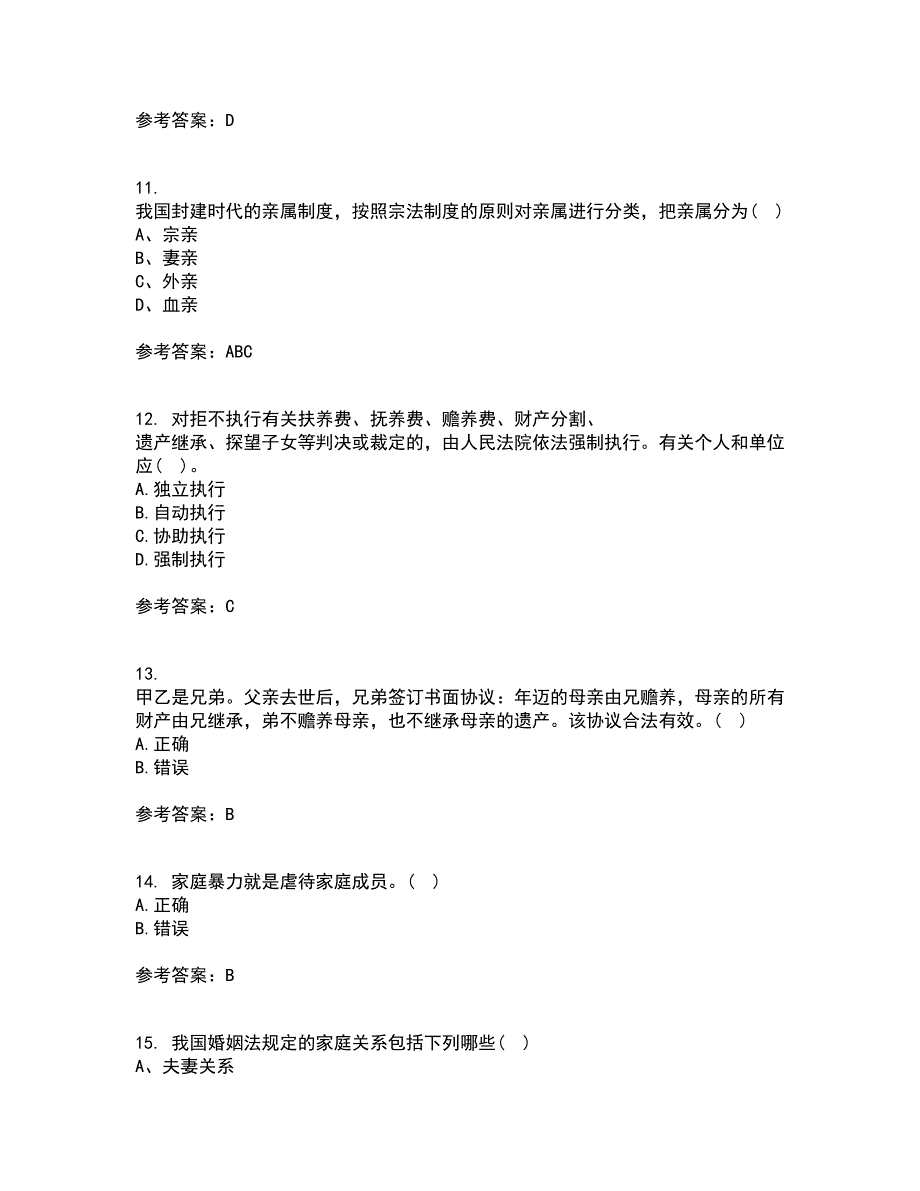 南开大学21春《婚姻家庭与继承法》在线作业二满分答案_96_第3页