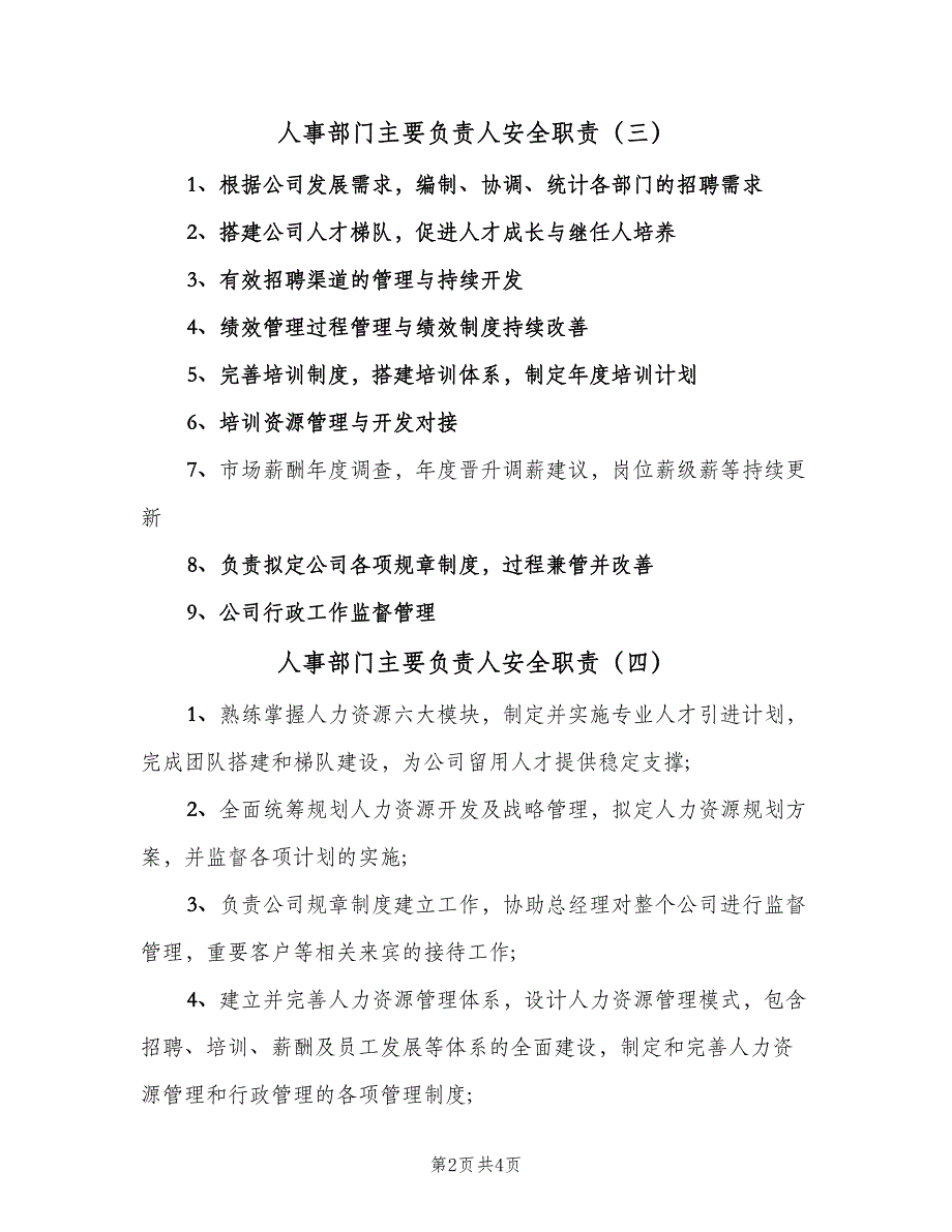 人事部门主要负责人安全职责（六篇）_第2页