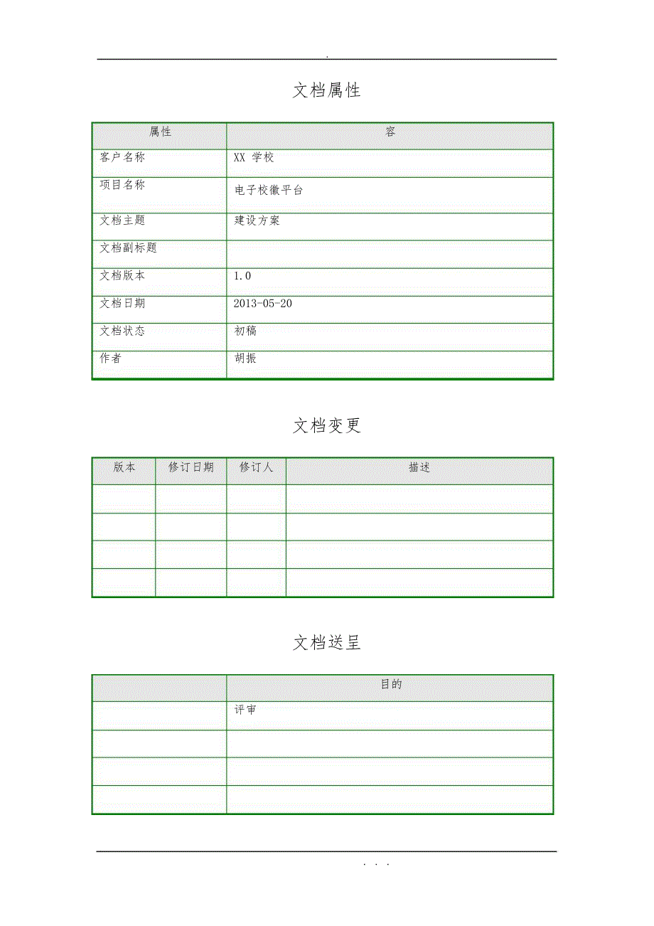 某学校“电子校徽”项目方案书1.0_第2页