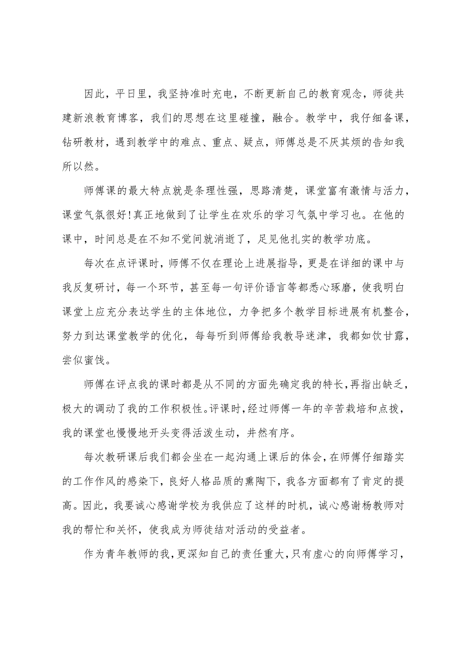 幼儿园老师拜师发言稿3篇.docx_第5页