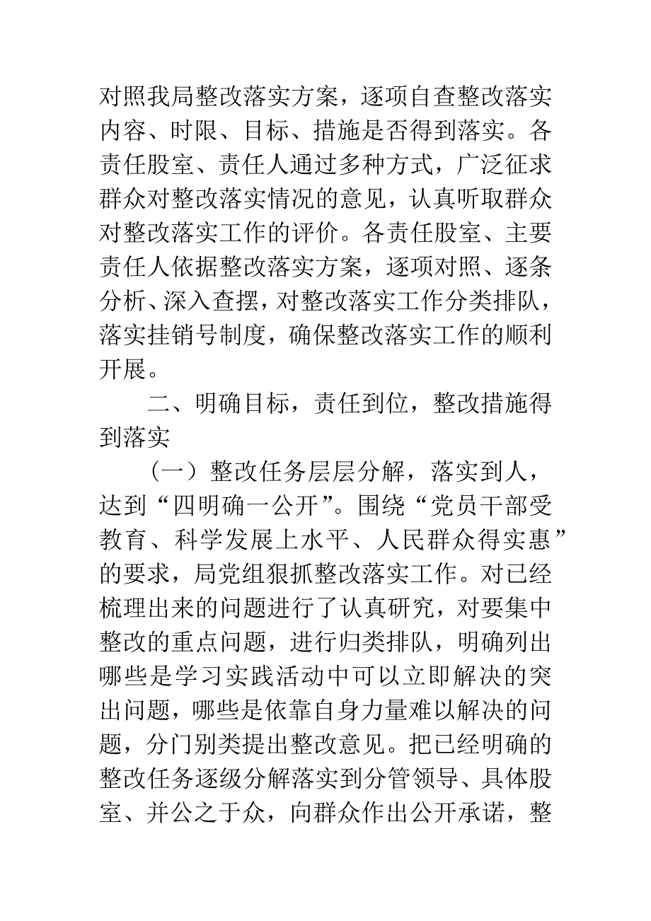 国土机关整改落实报告.docx_第2页