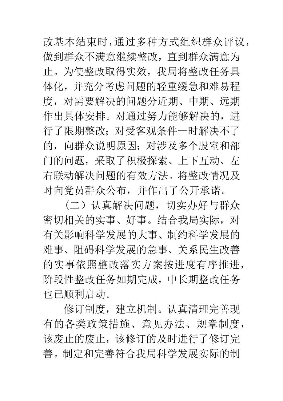 国土机关整改落实报告.docx_第3页