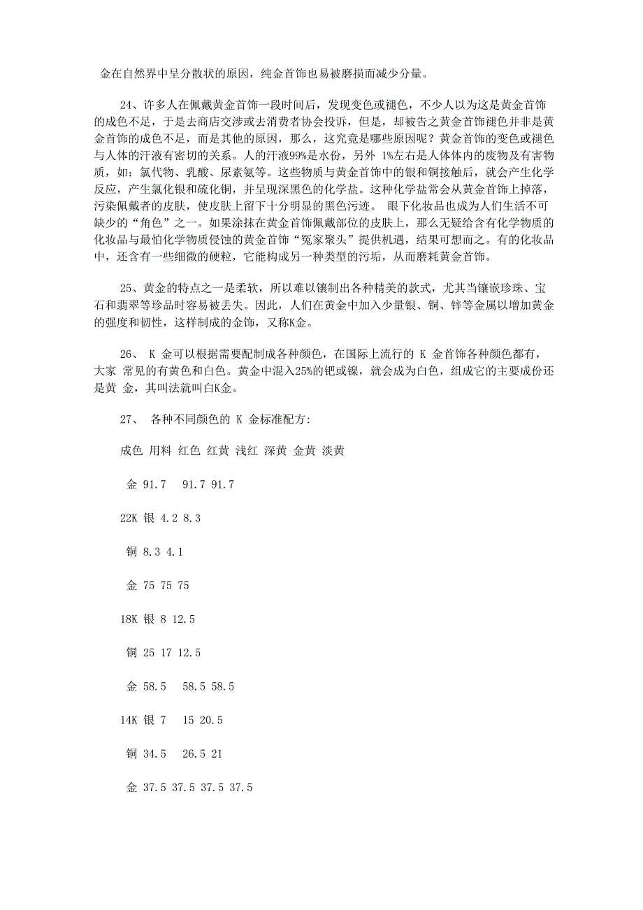 珠宝首饰基本知识_第3页