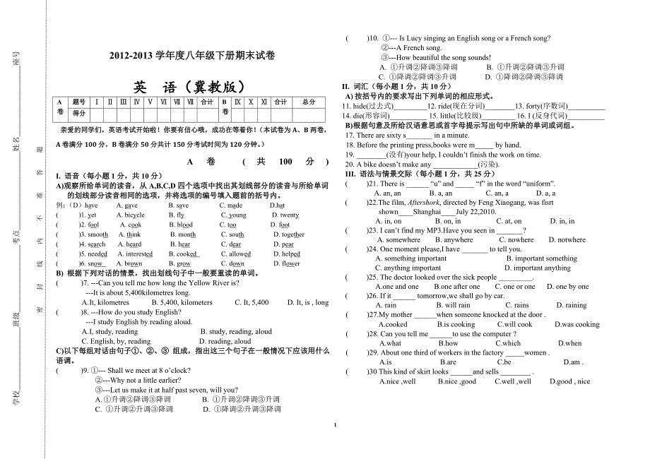 冀教版2012-2013学年度八年级英语下册期末试卷word版.doc_第1页