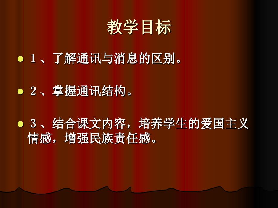 2020——2021年收藏资料24.《最后一分钟》PPT课件_第2页