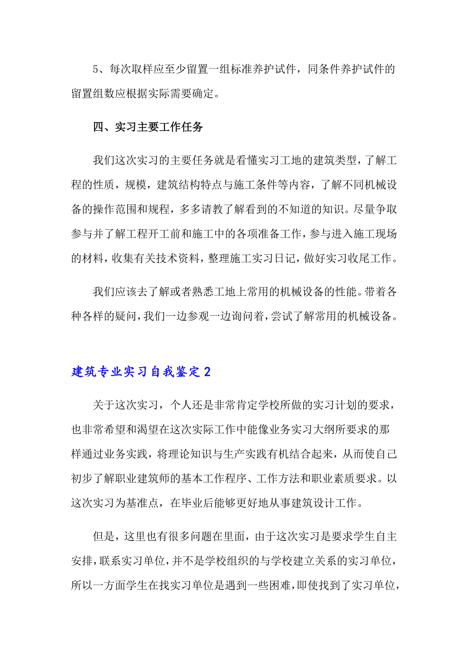 【新版】建筑专业实习自我鉴定_第3页