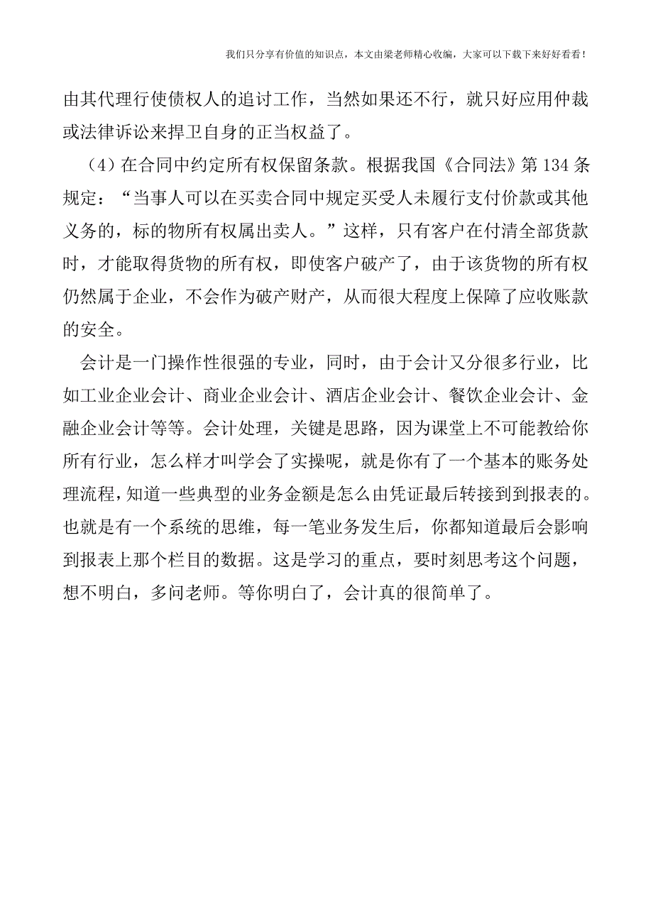 【税会实务】如何降低应收账款损失.doc_第3页