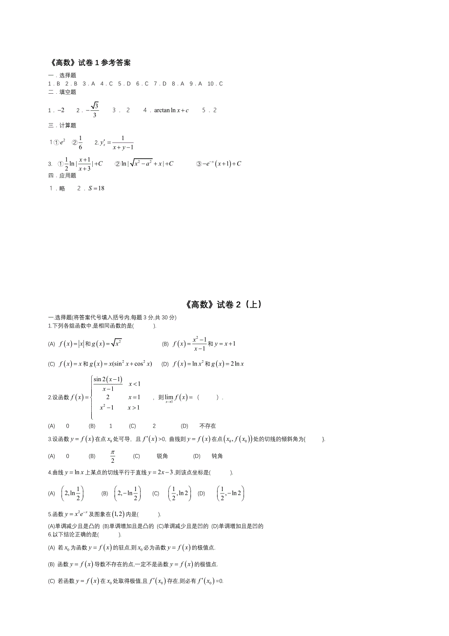 高等数学考试题库(附答案)_第3页