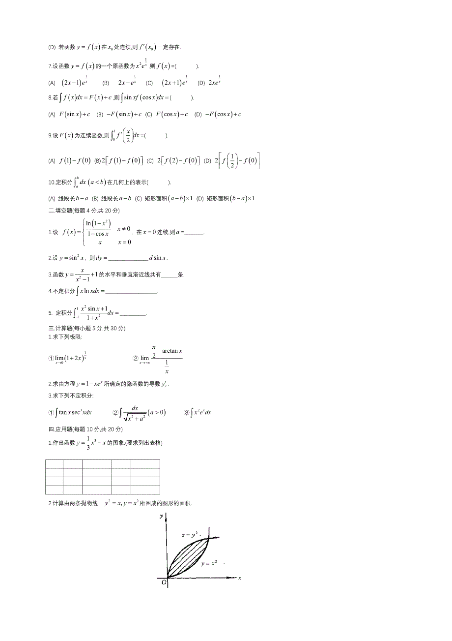 高等数学考试题库(附答案)_第4页