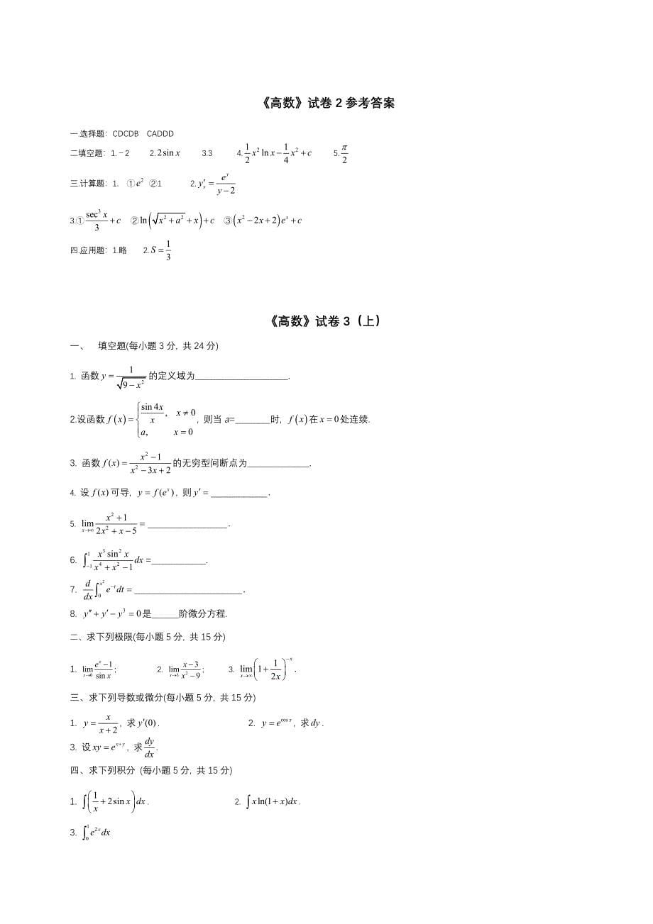 高等数学考试题库(附答案)_第5页