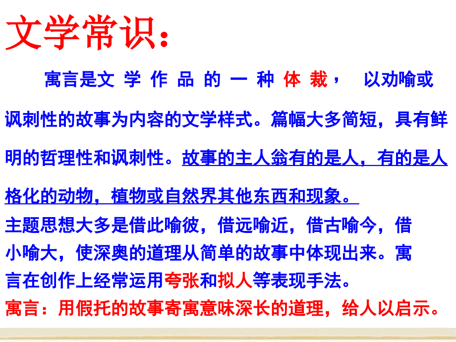 寓言四则讲解PPT课件_第4页