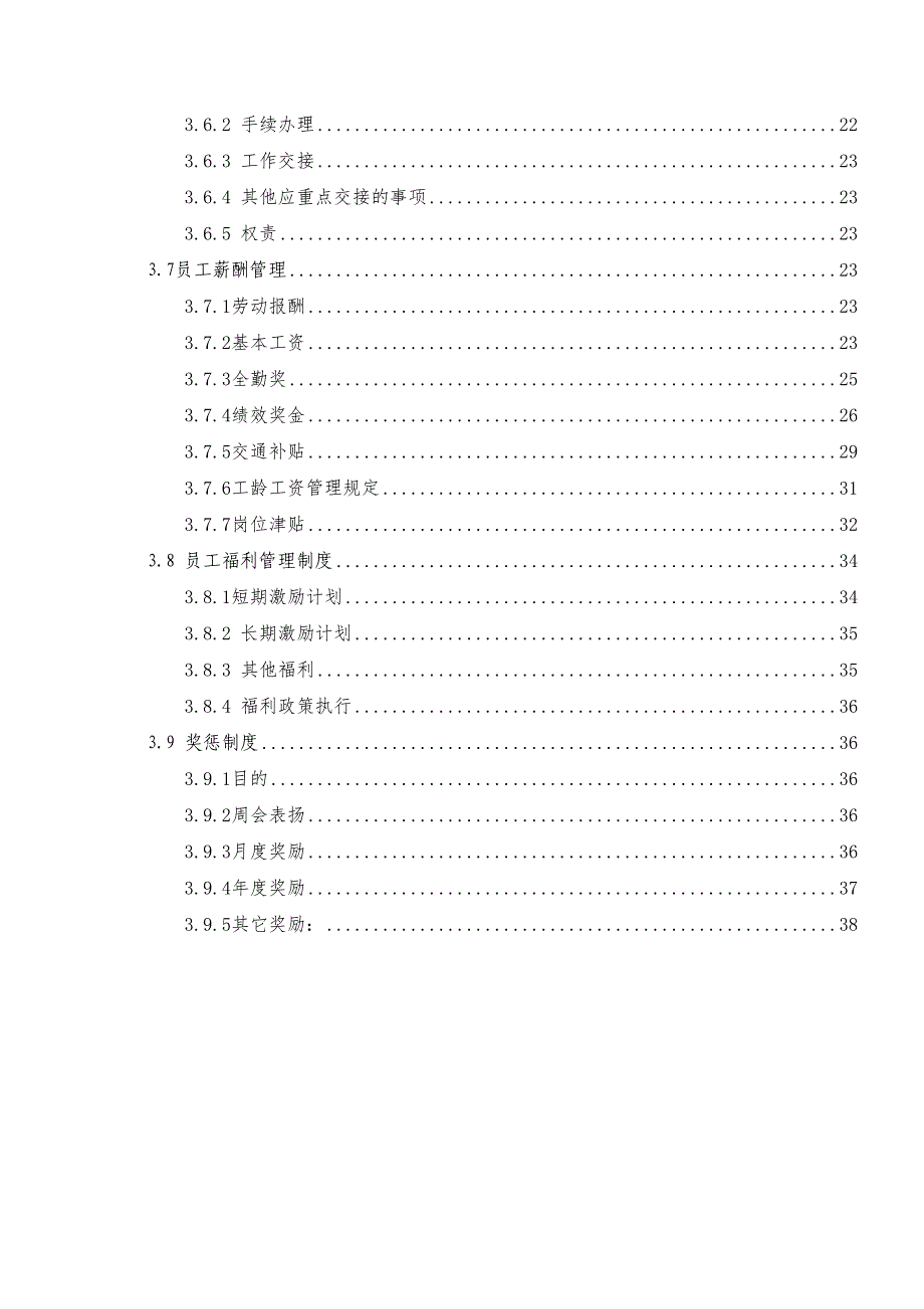 口腔门诊行政人事制度汇编(DOC 46页)_第3页