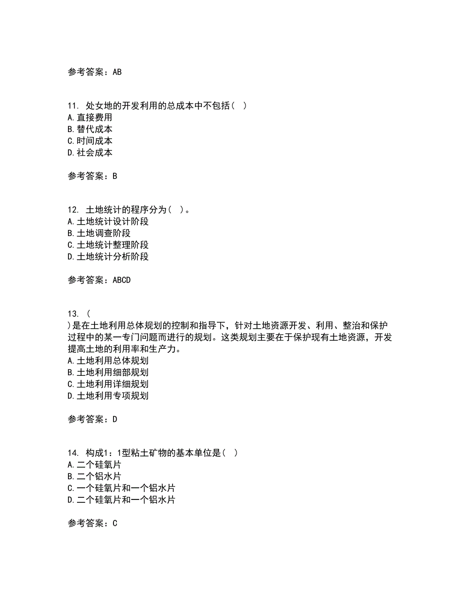 东北农业大学21春《土地资源学》离线作业一辅导答案75_第3页