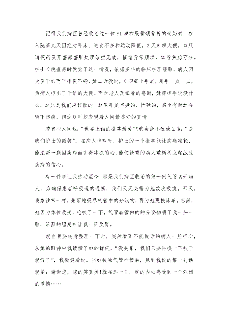 国际护士节专题优异比赛征文800字_第2页