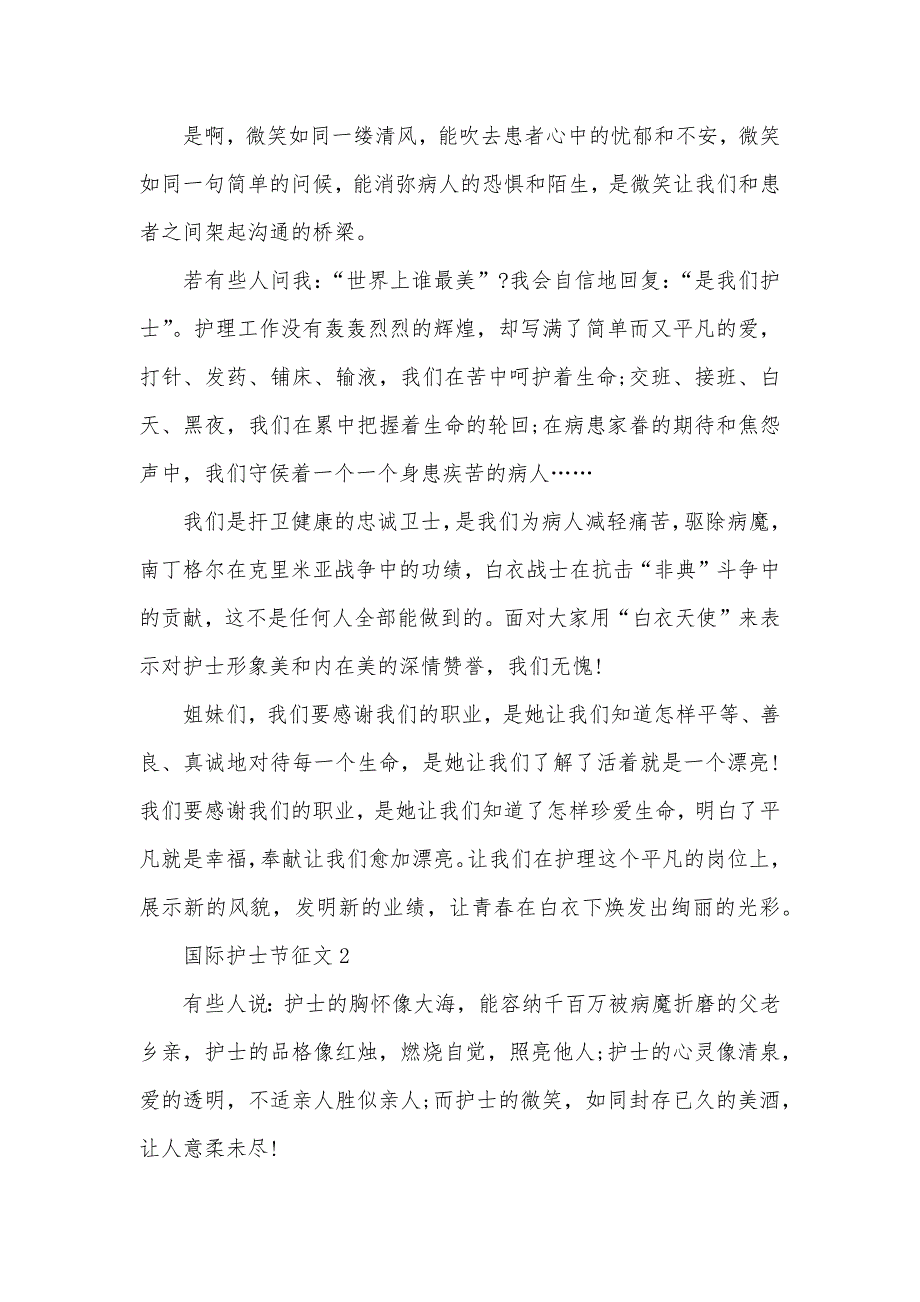 国际护士节专题优异比赛征文800字_第3页