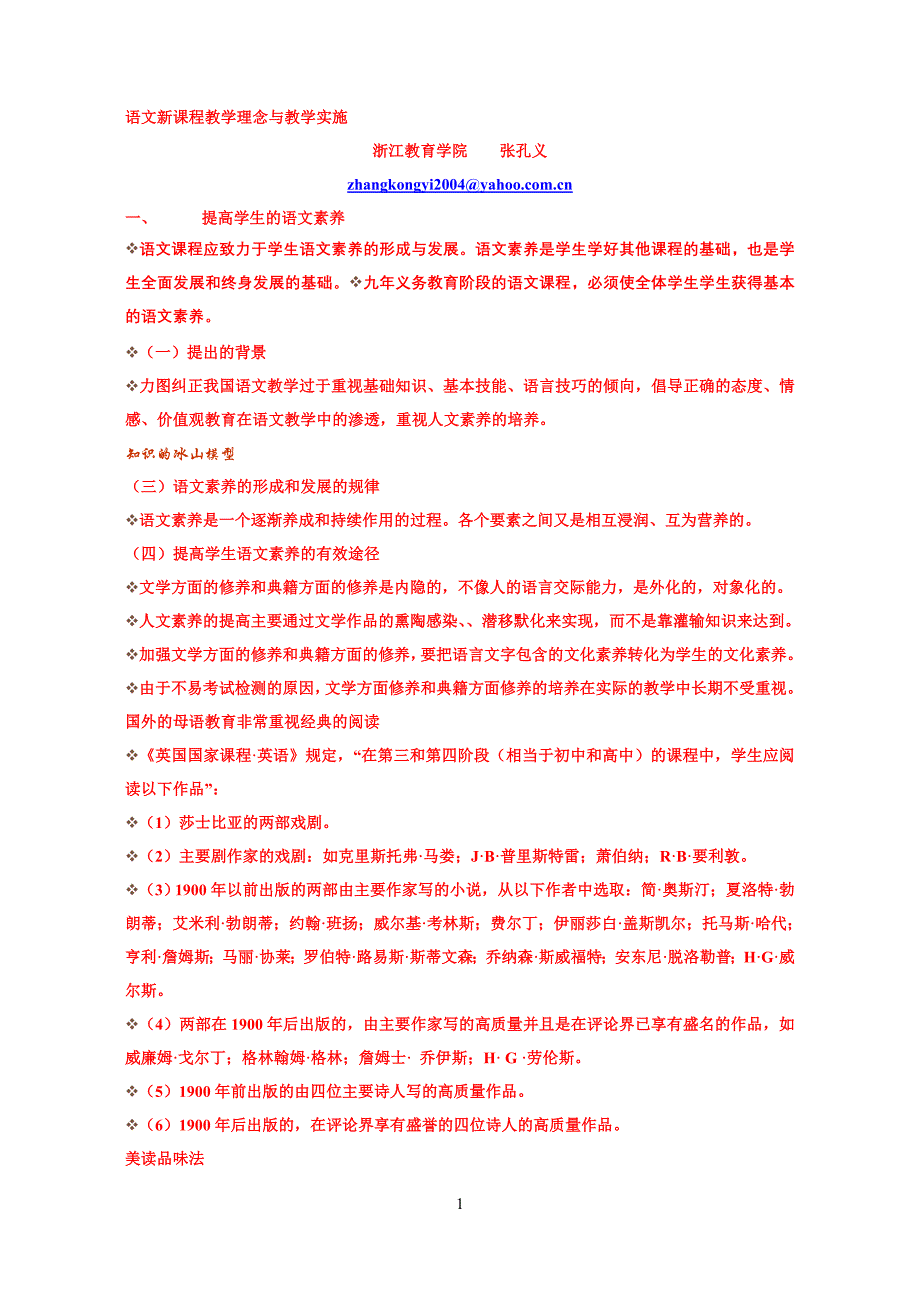 语文新课程教学理念与教学实施.doc_第1页