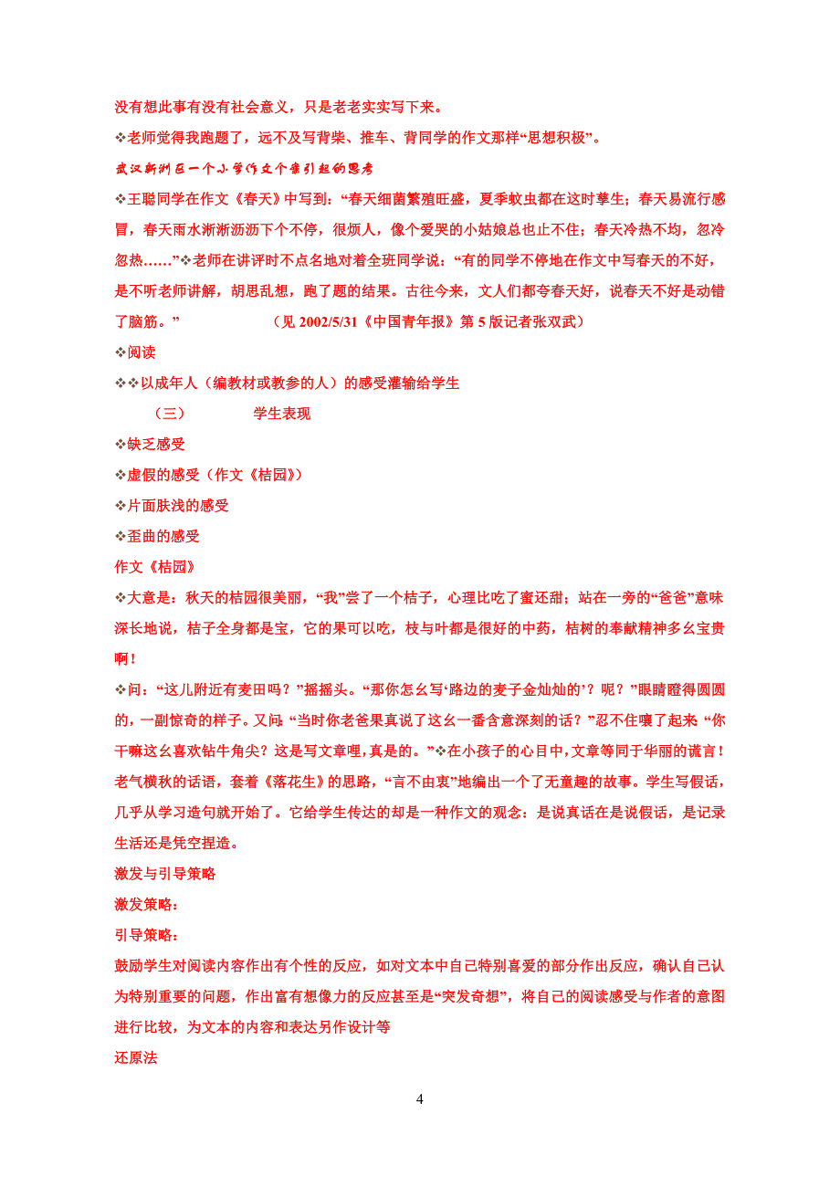 语文新课程教学理念与教学实施.doc_第4页