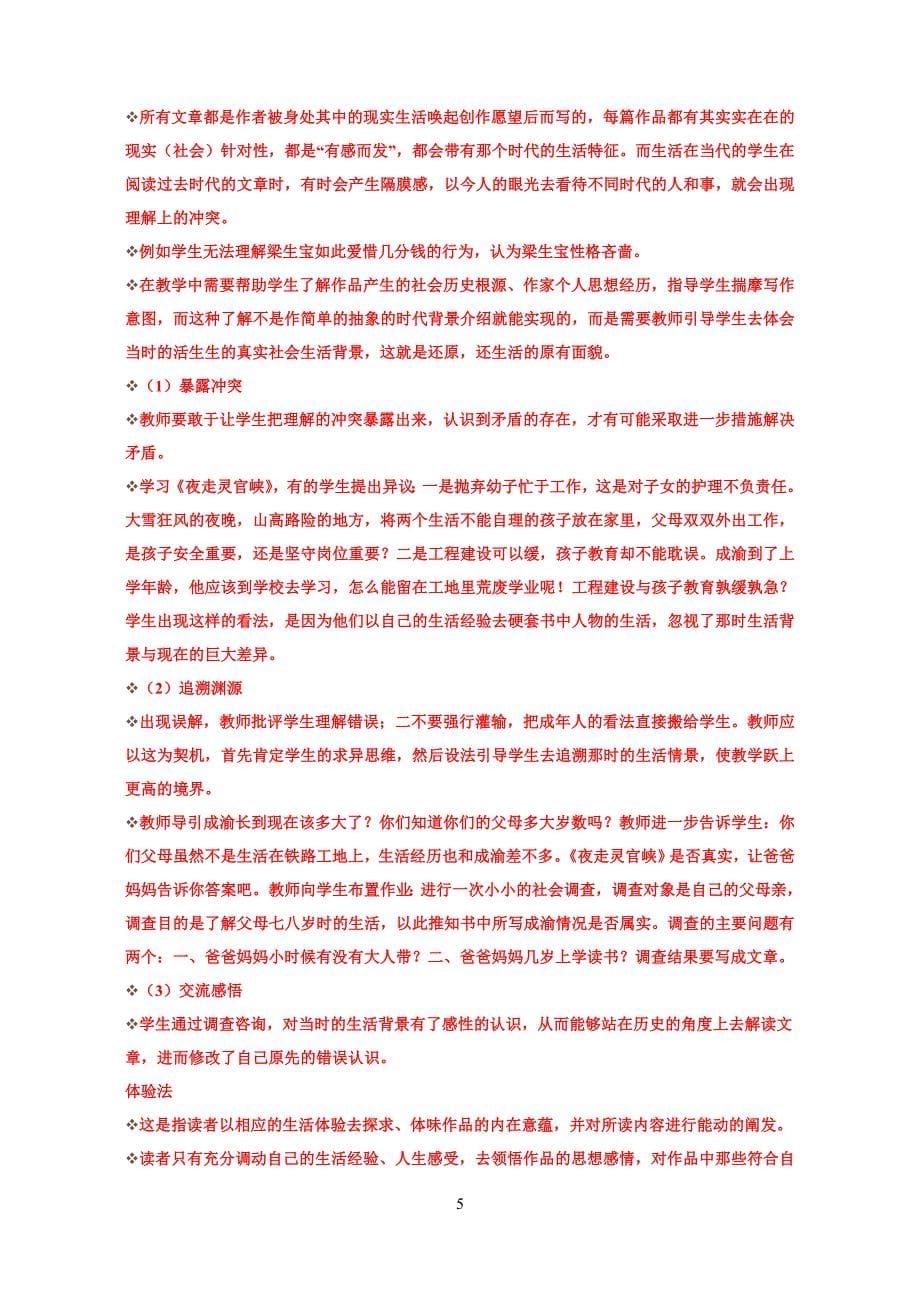 语文新课程教学理念与教学实施.doc_第5页