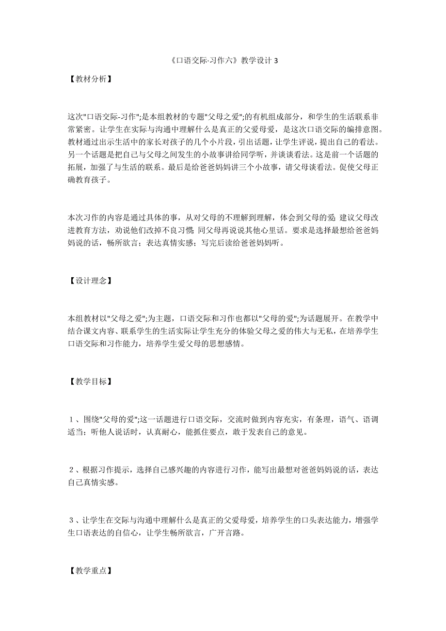 《口语交际&#183;习作六》教学设计3-.docx_第1页