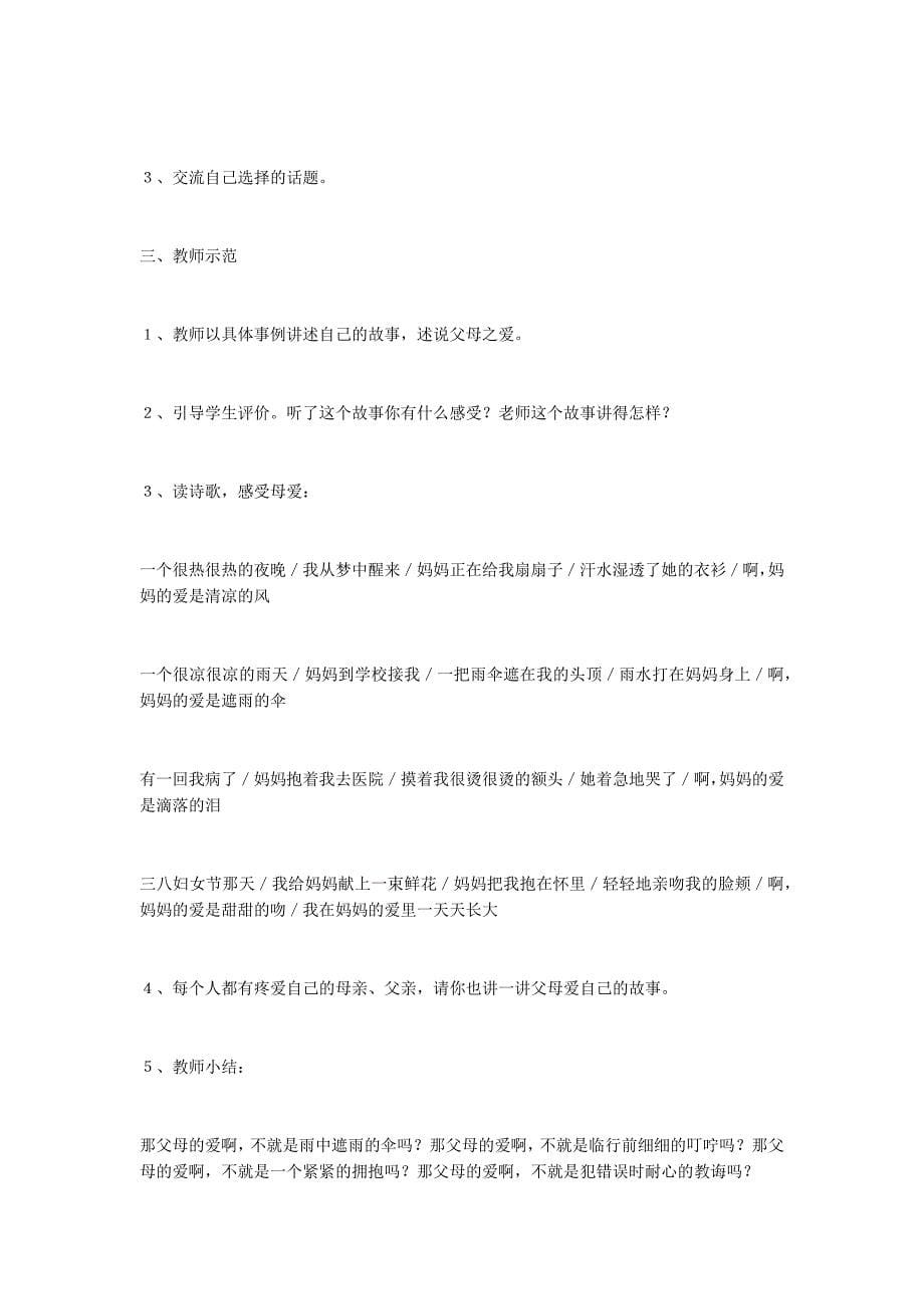 《口语交际&#183;习作六》教学设计3-.docx_第5页