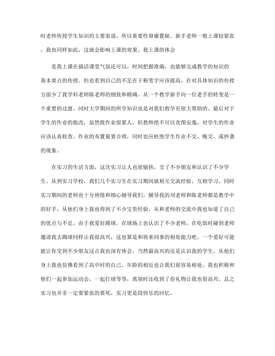 2022年实习工作经验简短总结范文_第3页