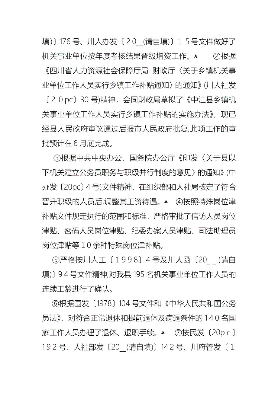 述职述廉报告2_第2页