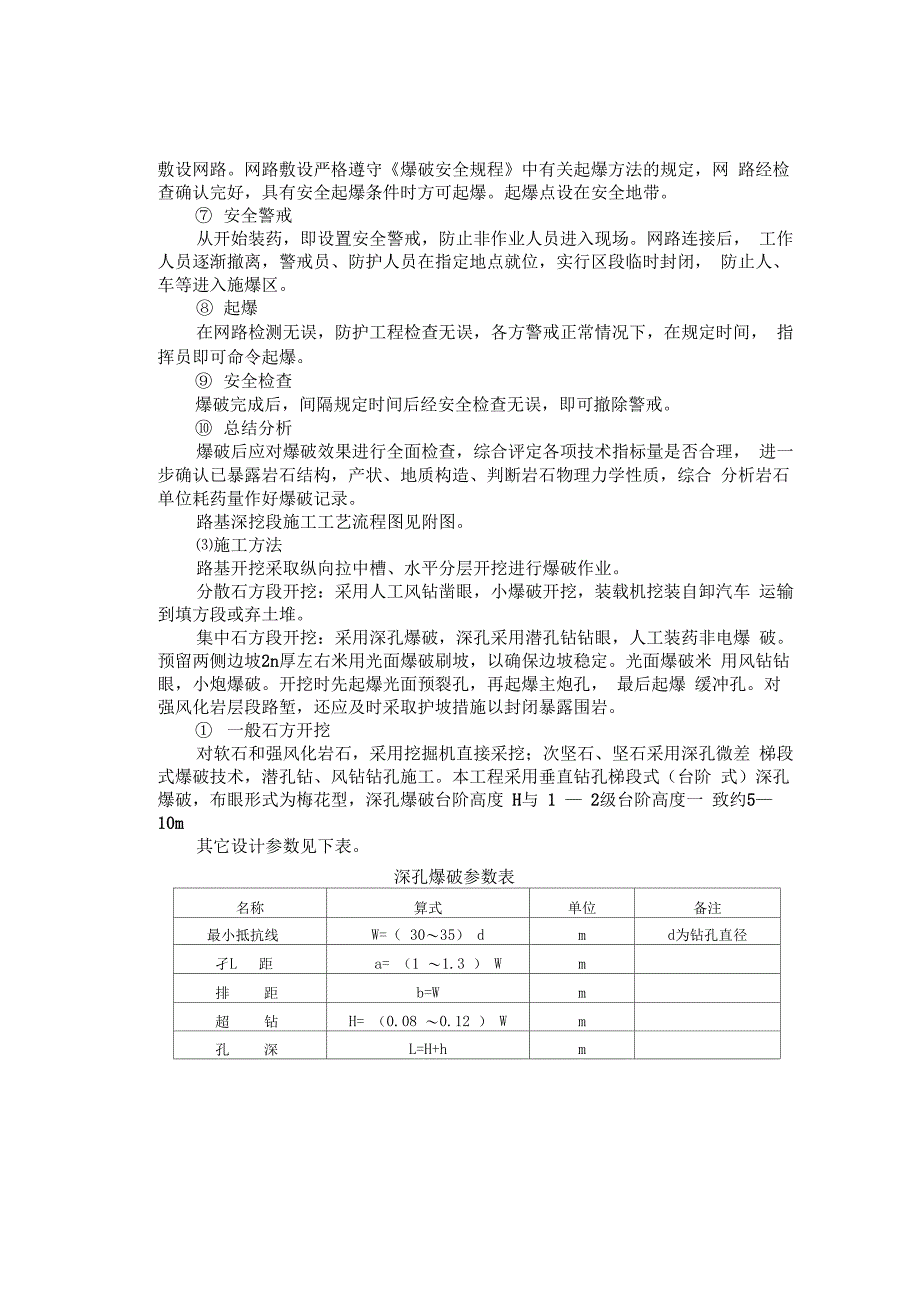 公路工程各项施工技术交底全集(doc49页)_第3页