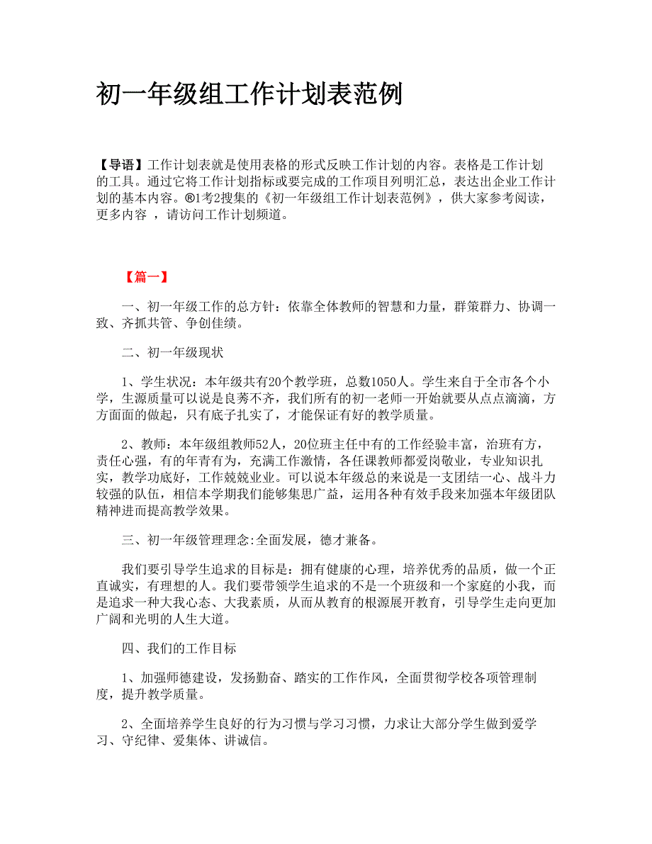 初一年级组工作计划表范例_第1页