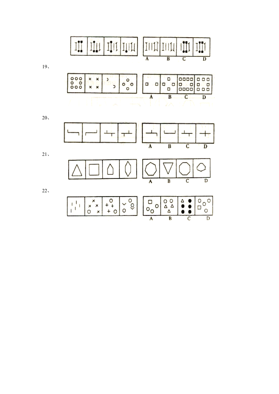 【管理精品】2003年国家机关行测真题与解析(B)-1_第4页