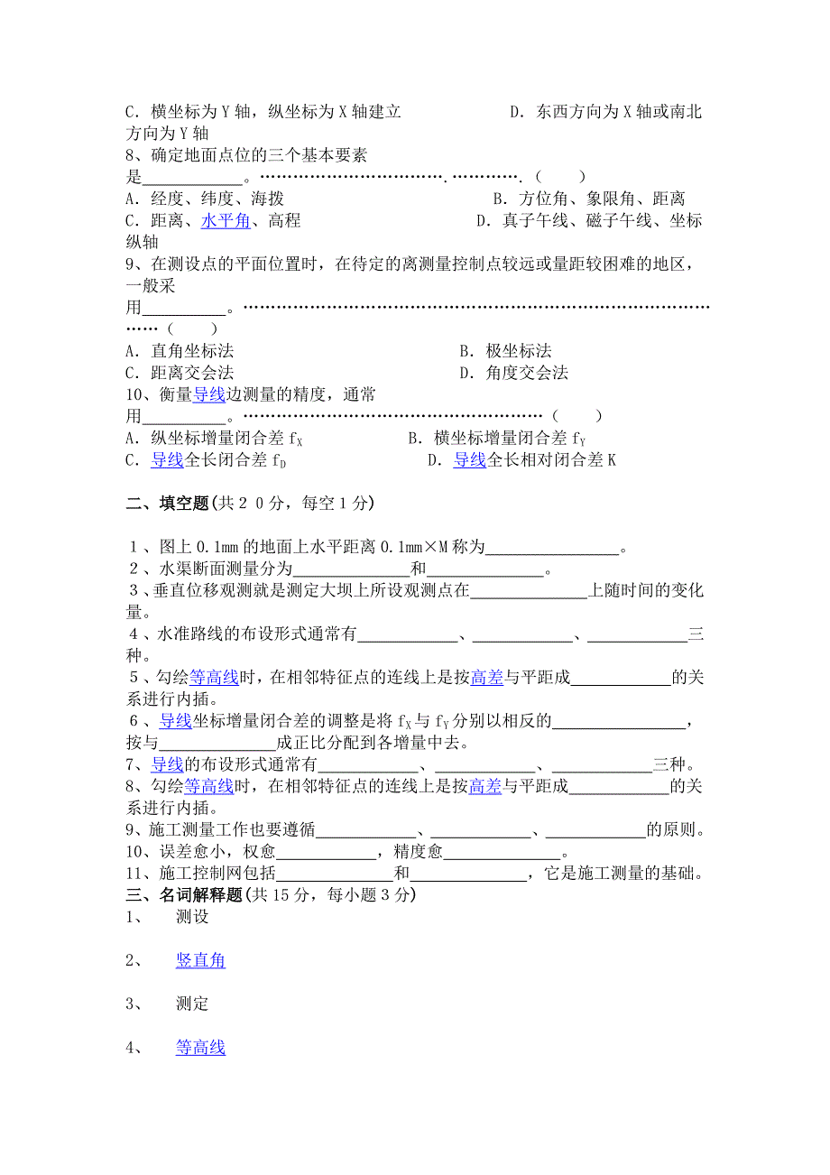 福州大学土木工程测量学期末试卷.doc_第2页