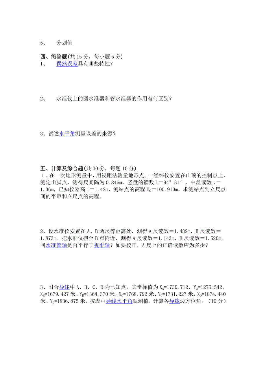 福州大学土木工程测量学期末试卷.doc_第3页