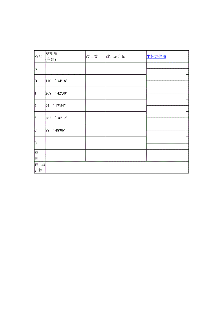 福州大学土木工程测量学期末试卷.doc_第4页