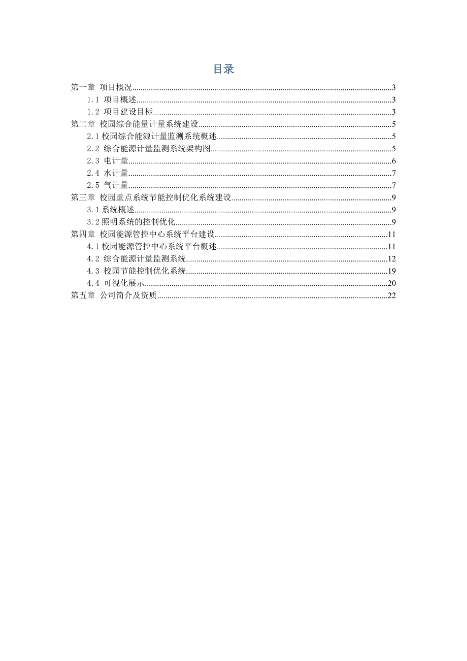 大学能源管控方案_第2页